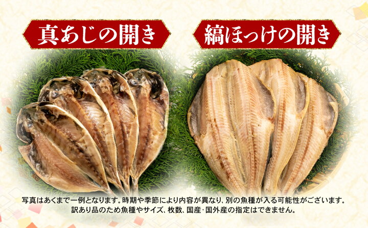 楽天市場 ふるさと納税 訳あり 干物 4 5kg 詰め合わせ セット ホッケ 金目鯛 アジ サバ カレイ イカ 赤魚 醤油干し フィレ 冷凍 ひもの 規格外 不揃い 沼津 静岡県沼津市