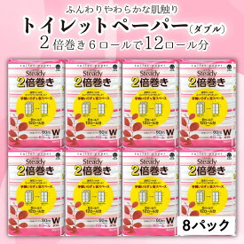 【ふるさと納税】 トイレットペーパー ダブル 2倍 巻き 48ロール 6ロール 8パック 日用品 国産 ステディ 再生紙 新生活 備蓄 防災 リサイクル エコ 消耗品 生活雑貨 生活用品 鶴見製紙 沼津