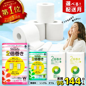 【配送月が選べる】 トイレットペーパー 無香料 2倍巻き...