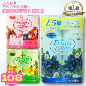 【ふるさと納税】 総合1位獲得 トイレットペーパー ダブル 64～72ロール 再生紙 108 ロール 同等 100% 12個 6パック 日用品 国産 フルーツカラー ブルーベリー ミックスベリー トロピカル 香り付き 新生活 SDGs 備蓄 防災 エコ 消耗品 生活用品 鶴見製紙 沼津 まとめ買い