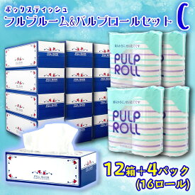 【ふるさと納税】 トイレットペーパー 16個 ティッシュ 12箱 セット 日用品 消耗品 防災 備蓄 生活用品 パルプ100% やわらか 長持ち ランキング 人気 ロール紙 トイレ用品 衛生用品 家庭用 オフィス用 日用雑貨 沼津市 静岡県