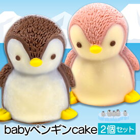 【ふるさと納税】 ケーキ baby ペンギン Cake 2個 セット スイーツ 立体ケーキ チョコ いちご かわいい 贈答用 母の日 8000円 10000円以下 1万円以下