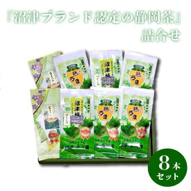 【ふるさと納税】 沼津ブランド 静岡茶 富士の山 2袋 沼津城 2袋 熟うま 4袋 各 100g 詰め合わせ セット お茶 緑茶 煎茶 茶葉 贈答用 ギフト 老舗 茶匠 伝統 深蒸し茶 旨味 香り 沼津市 静岡県