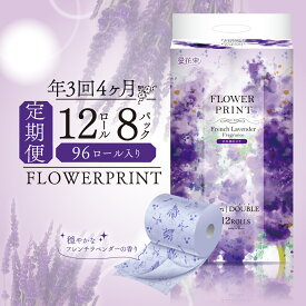 【ふるさと納税】 トイレットペーパー 定期便 年3回 4ヶ月毎 96ロール ダブル 再生紙 香り付き ラベンダー 花束 フラワー プリント 日用品 定期 備蓄 ティッシュ ペーパー 消耗品 生活必需品 衛生用品 家庭用 沼津市 静岡県