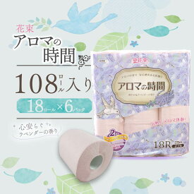 【ふるさと納税】 トイレットペーパー ダブル 18ロール 6パック ラベンダー アロマの時間 香料あり 消耗品 備蓄 災害用 日用品 1万円 香り付き やわらか 再生紙 長持ち 倍巻き 花 ランキング 消臭 人気 トイレ用品 衛生用品 沼津市 静岡県