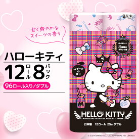 【ふるさと納税】 ハローキティ キティ トイレットペーパー ダブル 12ロール 8パック 96ロール サンリオ キティ 再生紙 SDGs 日用品 静岡 沼津 香り付き プリント キャラクター コスパ ランキング 長持ち やわらか 倍巻き 災害 備蓄 人気 かわいい 丸富製紙