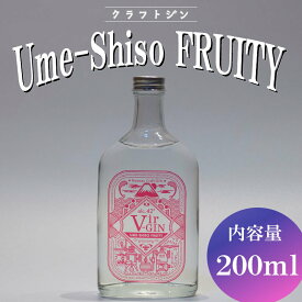 【ふるさと納税】 クラフト ジン Vir-GIN Ume-Shiso FRUITY 200ml ギフト 贈答 アルコール 梅 紫蘇 酒 地酒 リキュール フルーティー 特産品 お土産 プレゼント バー カクテル 自宅 国産 クラフトジン 沼津市 静岡県