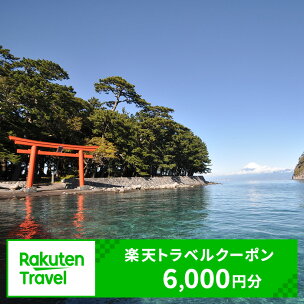 静岡県 楽天トラベルクーポン 寄付額 20,000円 宿...