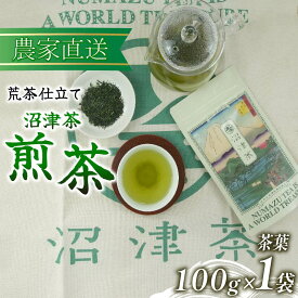 【ふるさと納税】 煎茶 100g 1袋 普通 緑茶 2025年産 農家直送 お茶 茶葉 静岡