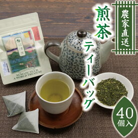 【ふるさと納税】 沼津パッケージ ティーバッグ 4パック 3g×10個 お茶 緑茶 煎茶 日本茶 静岡茶 贈り物 ギフト 贈答品 プレゼント 地域特産品 名産品 特産物 沼津市 静岡県