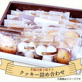 【ふるさと納税】 お菓子 おかし ギフト 詰合せ クッキー チョコ スノーボール 紅茶 茶 おやつ 芋 バニラ ガレット 母の日 父の日 敬老の日 スイーツ 沼津 静岡