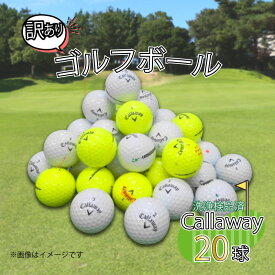 【ふるさと納税】 ゴルフ ボール 20球 セット 中古 ロストボール Callaway キャロウェイ 訳あり WRランク ゴルフボール 6000円 10000円以下 1万円以下