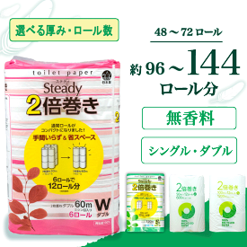 【ふるさと納税】 トイレットペーパー 無香料 シングル ダブル 日用品 国産 再生紙 新生活 日用品 生活雑貨 消耗品 備蓄 防災 リサイクル エコ 消耗品 長持ち 倍巻き ランキング コスパ 人気 香りなし やわらか 静岡 沼津 まとめ買い 紙 芯あり