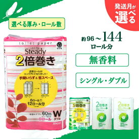 【ふるさと納税】 【発送時期が選べる】 トイレットペーパー 2倍巻き 無香料 シングル ダブル 再生紙 日用品 生活雑貨 消耗品 備蓄 防災 リサイクル エコ 長持ち 倍巻き 人気 やわらか 芯あり まとめ買い 新生活 国産 紙 トイレ用品 沼津市 静岡県