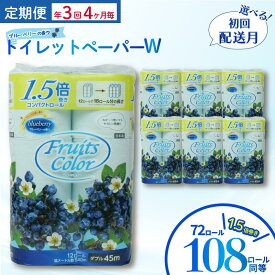 【ふるさと納税】 【発送時期が選べる】 トイレットペーパー 定期便 年 3回 4ヶ月毎 ダブル 72ロール 12ロール 6パック ブルーベリー 香り付き 再生紙 長持ち やわらか 備蓄 コスパ 定期 ランキング 日用品 鶴見製紙 沼津市 静岡県