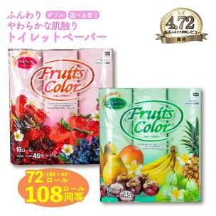 【発送時期が選べる】トイレットペーパー ダブル 72ロー...