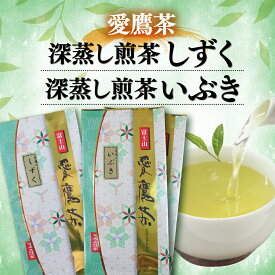 【ふるさと納税】 お茶 茶葉 緑茶 深蒸し 煎茶 しずく 80g 1袋 いぶき 80g 2袋 セット 静岡 日本茶 高級茶 旨味 香り 贈答用 ギフト 手土産 老舗 茶匠 産地直送 沼津市 静岡県