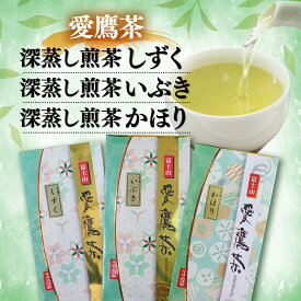 【ふるさと納税】 お茶 茶葉 緑茶 深蒸し 煎茶 しずく いぶき かほり 各80g セット 静岡県 沼津