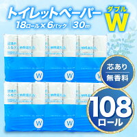 【ふるさと納税】 トイレットペーパー 108 ロール ダブル 無香料 再生...