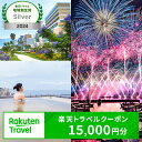 【楽天トラベル 地域創生賞2024シルバー受賞】静岡県熱海...