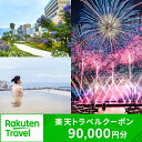 静岡県熱海市の対象施設で使える楽天トラベルクーポン 寄付額...