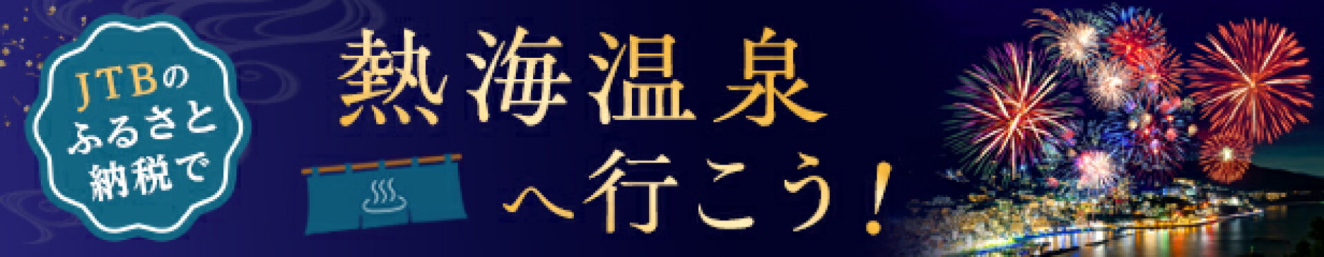 温泉に行こう