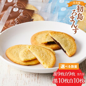 【ふるさと納税】初島ろまんす 黒 白 セット | 楽天ふるさと 納税 静岡県 静岡 熱海市 熱海 サブレ チョコレート チョコ お取り寄せスイーツ スイーツ お菓子 おかし 洋菓子 焼き菓子 お土産 手土産 プレゼント ギフト 贈り物 食品 食べ物 ご当地 スィーツ おやつ お茶菓子