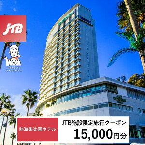 yӂ邳Ɣ[ŁzMCyze@JTB{݌N[|15,000~iJTBӂ邳ƃgxRVFWł̂\j