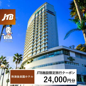 yӂ邳Ɣ[ŁzMCyze@JTB{݌N[|24,000~iJTBӂ邳ƃgxRVFWł̂\j