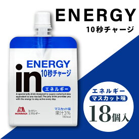 【ふるさと納税】 inゼリー エネルギー 18個入り マスカット味 インゼリー ゼリー飲料 まとめ買い 森永製菓 栄養補給 10秒チャージ スポーツ エネルギー補給 飲むゼリー 小腹 非常食 手軽 常温保存 持ち運び便利 三島市 静岡県