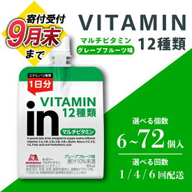 【ふるさと納税】 【9月30日掲載終了】 inゼリー マルチビタミン 《選べる個数・回数》 グレープフルーツ 味 インゼリー まとめ買い 森永製菓 森永 栄養補給 ビタミン 小腹 非常食 保存食 災害用品 災害対策 常備食 長期保存 備蓄 手軽 簡単 常温保存 三島市 静岡県