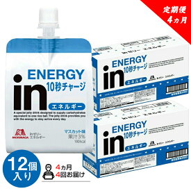 【ふるさと納税】 定期便 4回 inゼリー エネルギー 12個入り 1-B-4【ゼリー飲料 まとめ買い インゼリー 森永製菓 定期便 4回 inゼリー エネルギー 12個入り 1-B-4 10秒チャージ！忙しいときに！運動前に！食欲のないときに！美容が気になる方に！ 静岡県 三島市 】