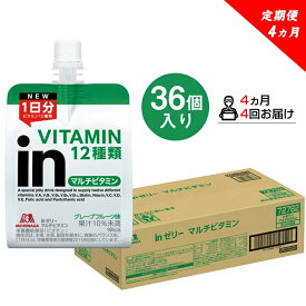 【ふるさと納税】 定期便 4回 inゼリー マルチビタミン 36個入り 2-D-4【ゼリー飲料 まとめ買い インゼリー 森永製菓 定期便 4回 inゼリー マルチビタミン 36個入り 2-D-4 10秒チャージ！忙しいときに！運動前に！食欲のないときに！美容が気になる方に！ 静岡県 三島市 】