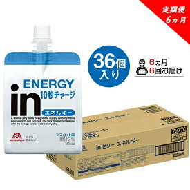 【ふるさと納税】 定期便 6回 inゼリー エネルギー 36個入り 1-D-6【ゼリー飲料 まとめ買い インゼリー 森永製菓 定期便 6回 inゼリー エネルギー 36個入り 1-D-6 10秒チャージ！忙しいときに！運動前に！食欲のないときに！美容が気になる方に！ 静岡県 三島市 】