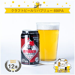 yӂ邳Ɣ[Łz  3 Ntgr[ pu[ REPUBREW 69IPA VbNXeBiCACs[G[ 12{ 3 ͂ r[  v[g j ̓ nr[ Gߌ ݔ