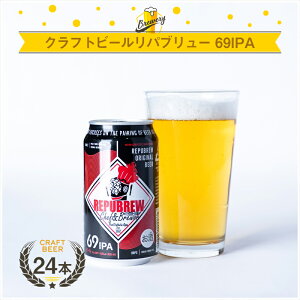 yӂ邳Ɣ[Łz Ntgr[ pu[ REPUBREW 69IPA 24{ Zbg CfBAy[G[  v[g ̓ j nr[ 蕨 Mtg lߍ킹 ƈ p[eB[ a