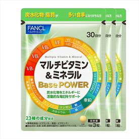 【ふるさと納税】 FANCL マルチビタミン＆ミネラル Base POWER 3袋 ファンケル 三島市 静岡県