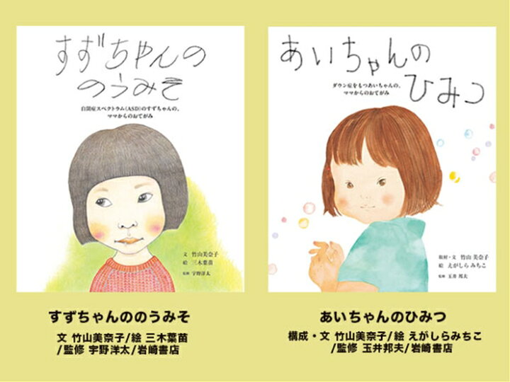 楽天市場 ふるさと納税 絵本セット T1 竹山美奈子先生直筆サイン入り２冊 すずちゃんののうみそ あいちゃんのひみつ 静岡県 三島市 静岡県三島市