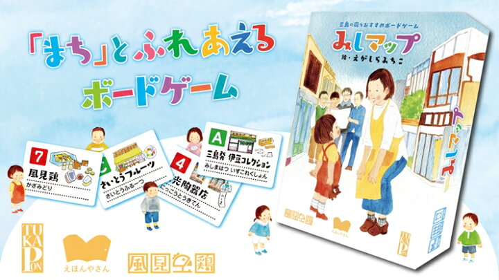 楽天市場 ふるさと納税 まち とふれあえるボードゲーム みしマップ ボードゲーム 静岡県 三島市 静岡県三島市