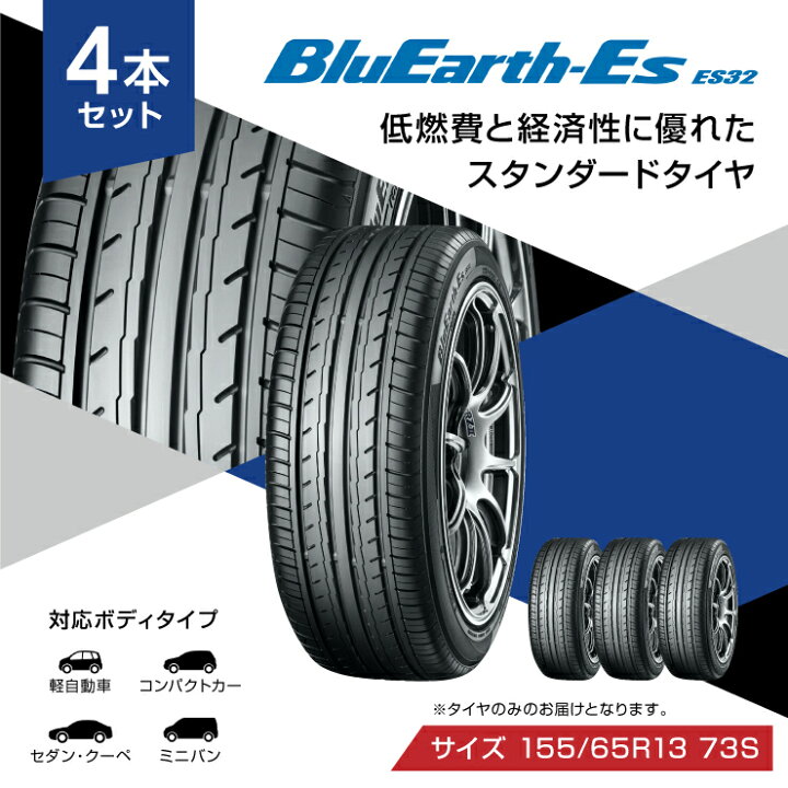 楽天市場】【ふるさと納税】 ヨコハマタイヤ 4本セット BluEarth-Es 