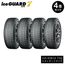 【ふるさと納税】 ヨコハマタイヤ スタッドレス 4本セット iceGUARD 7 アイスガード 軽自動車 タイヤ 155/65R14 75Q 横浜ゴム 冬用タイヤ 雪道 凍結 三島市 静岡県