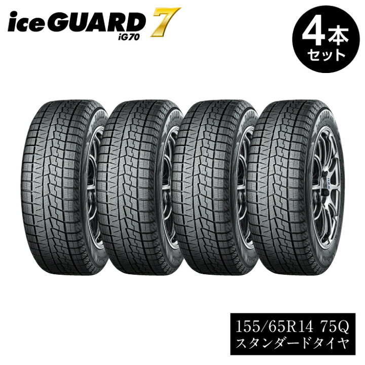 楽天市場】【ふるさと納税】【ヨコハマタイヤ】iceGUARD 7（アイス 