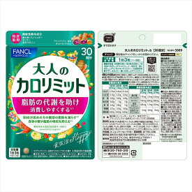 【ふるさと納税】 FANCL 大人のカロリミット 《選べる個数・回数》 ファンケル 三島市 静岡県
