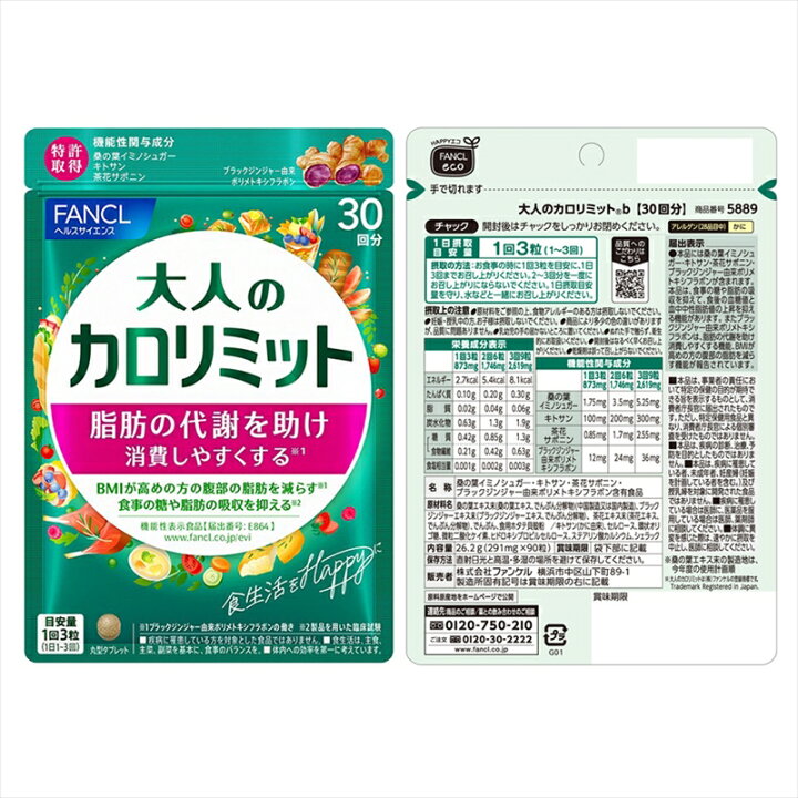 楽天市場】【ふるさと納税】大人のカロリミット(3袋)【ダイエット 
