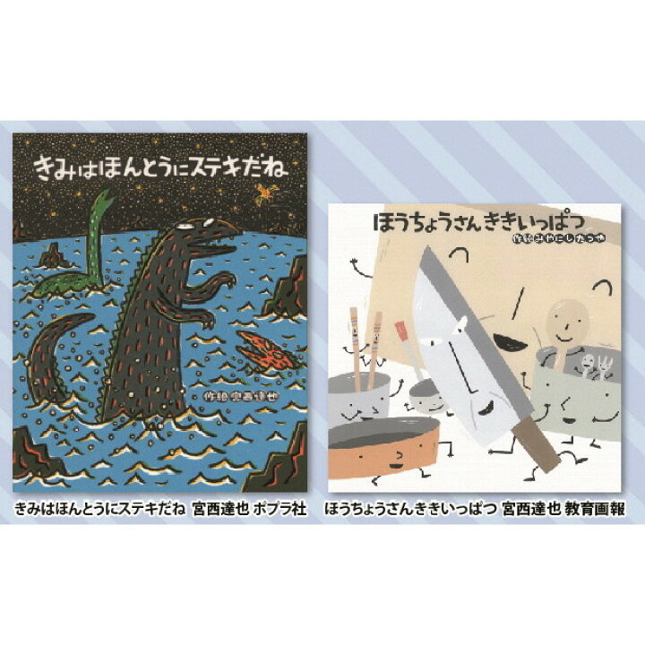 楽天市場】【ふるさと納税】 絵本セット 宮西達也 直筆サイン入り2冊 