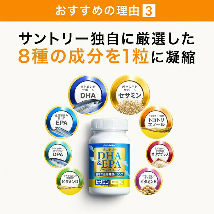 楽天市場】【ふるさと納税】サントリーウエルネス DHA&EPA+セサミンEX 