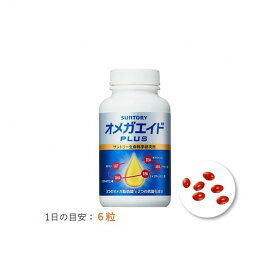 【ふるさと納税】サントリーウエルネス オメガエイドPLUS 360粒 (約60日分)　DHA EPA ARA オメガ脂肪酸 サプリ ふるさと納税 ふるさと 送料無料 静岡県 富士宮市