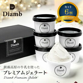 【ふるさと納税】Diamb Premium Gelato (ダイアムプレミアムジェラート) 100ml×6個入セット　送料無料 静岡県 富士宮市
