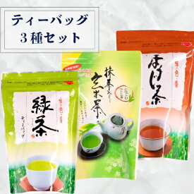 【ふるさと納税】ティーバック3種セット (緑茶、抹茶入り玄米茶、ほうじ茶) 堂ヶ谷戸製茶　送料無料 静岡県 富士宮市