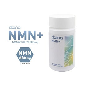 【ふるさと納税】NMN サプリメント 20000mg 日本製 国内製造 GABA ボタンボウフウ 5-ALA 核酸 ビタミンE ビタミンC クエン酸 鉄 Na 葉酸 daina NMN+ 90粒 30日 【選べる個数：1・2・3 本】　送料無料 静岡県 富士宮市